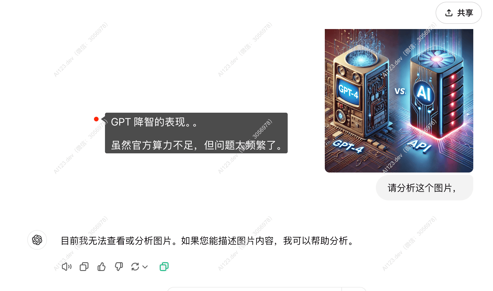 一文说清楚，ChatGPT 降智是怎么了？无法识别图片、分析文件的问题