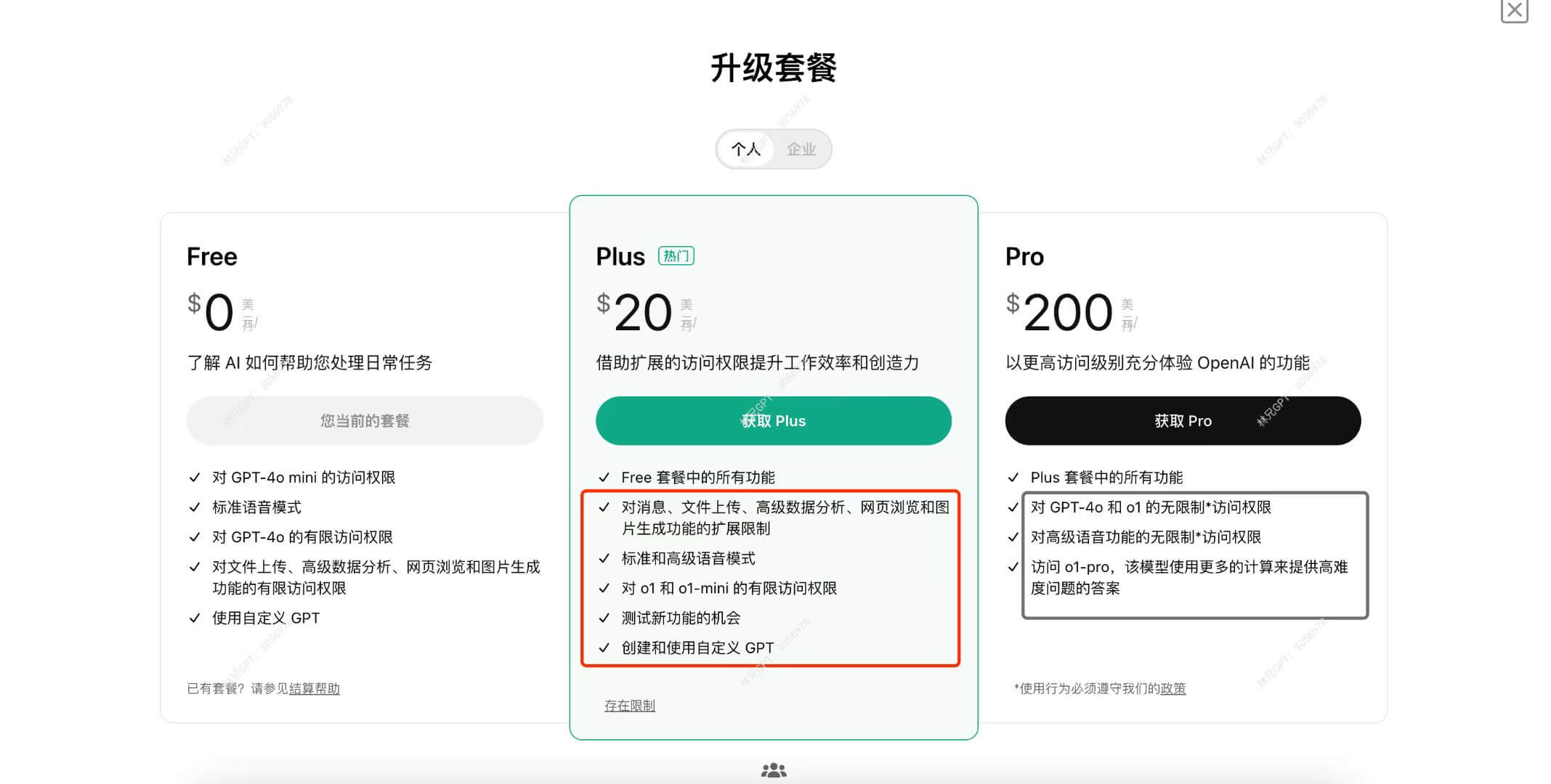 Chatgpt pro版本介绍以及我如何获得？