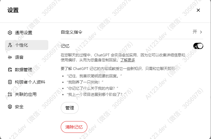 ChatGPT Memory full（记忆已满）是什么以及如何处理？